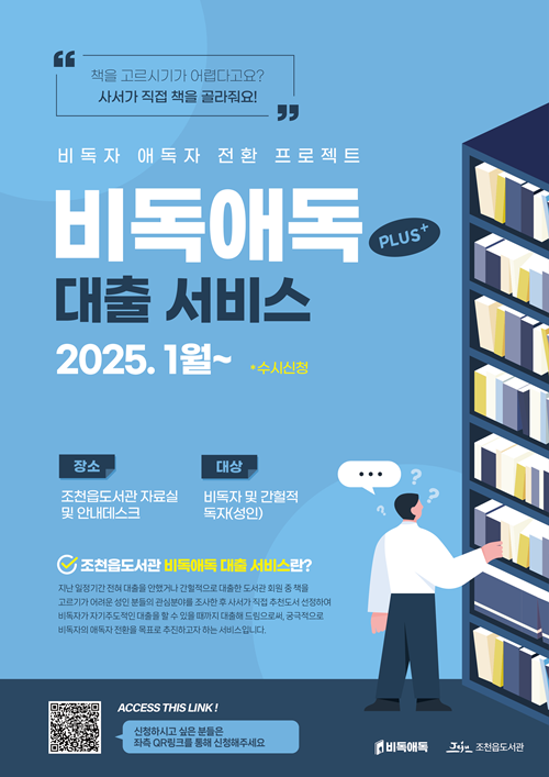 조천읍도서관,‘비독애독 플러스’대출 서비스 본격 시행