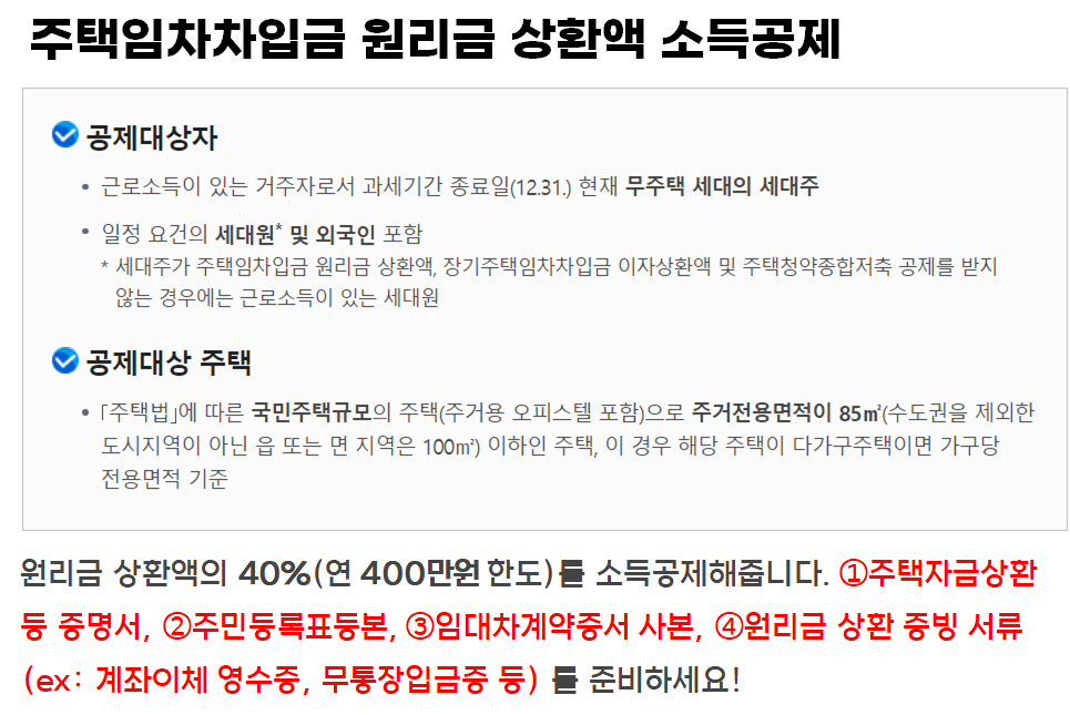 놓치면 165만원 손해보는 신혼부부가 알아야하는 연말정산 꿀팁 3가지