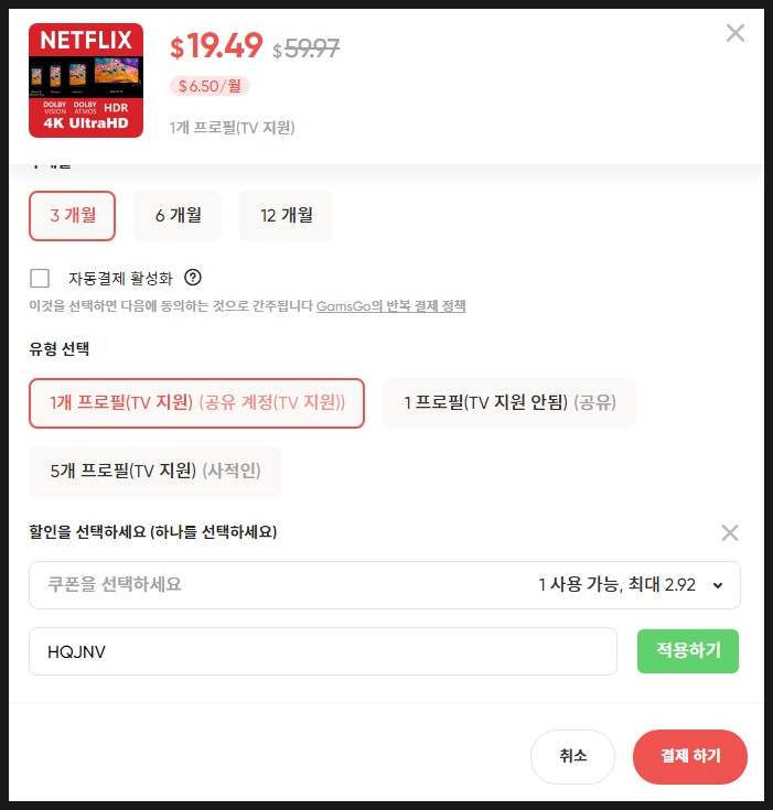 넷플릭스 오징어게임 시즌2 보려고 겜스고 이용 예정이면 이건 알자