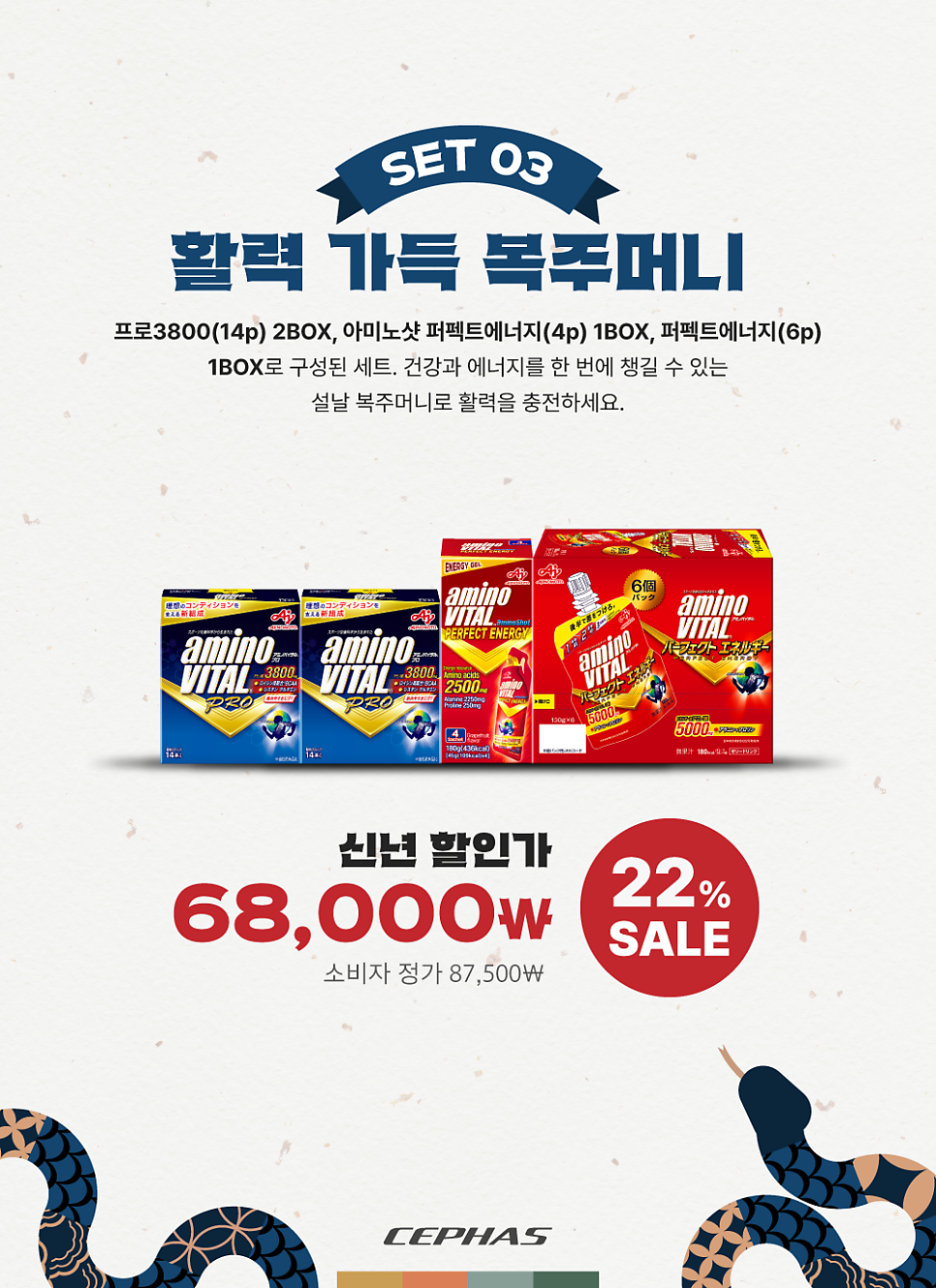 아미노바이탈 신년세일 기획세트