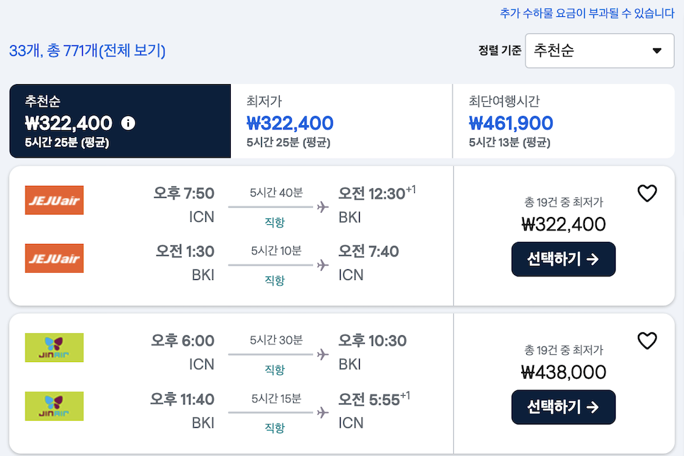 인천 코타키나발루 항공권 가격 시티투어 오전 오후 자유 여행 필수!