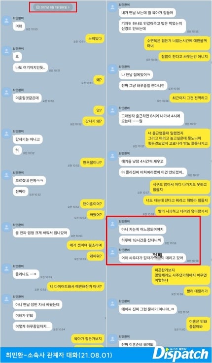 최민환·율희 이혼 사유 가출과 수면패턴문제가 원인? 양육권 싸움 디스패치