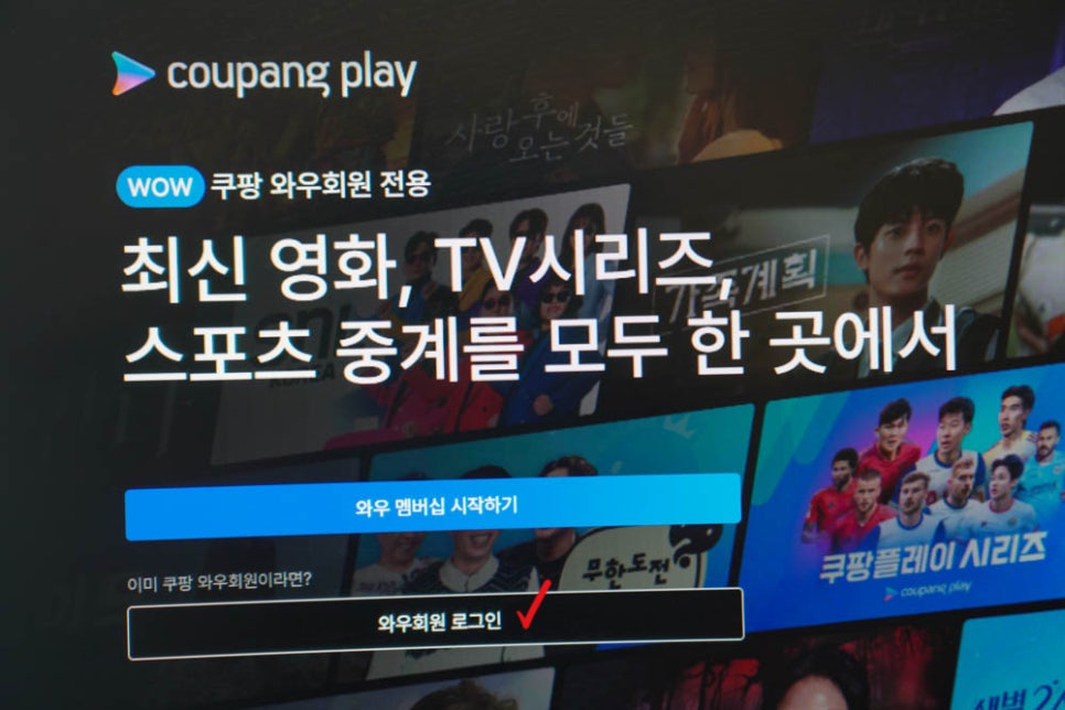 쿠팡플레이 pc버전 컴퓨터 접속도 간단해
