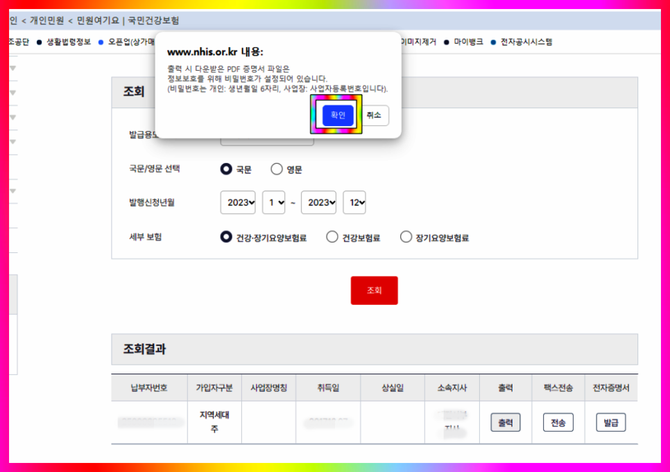 건강보험료 납부내역서 인터넷 발급 이렇게 하시면 됩니다