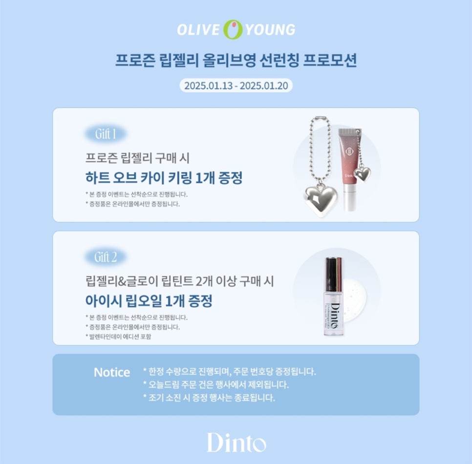 딘토 프로즌 립젤리 올리브영 선런칭, 립오일 립플럼퍼 추천