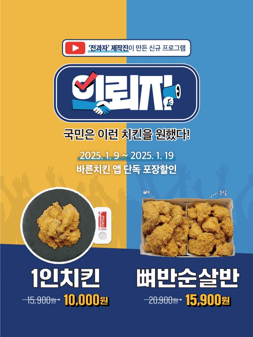 신메뉴가 반값? 바른치킨-유플투쁠 선착순 할인 프로모션 한다고?