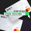 바이비트 가입 방법 부터 이벤트, 선물거래 입금 거래 방법 총정리