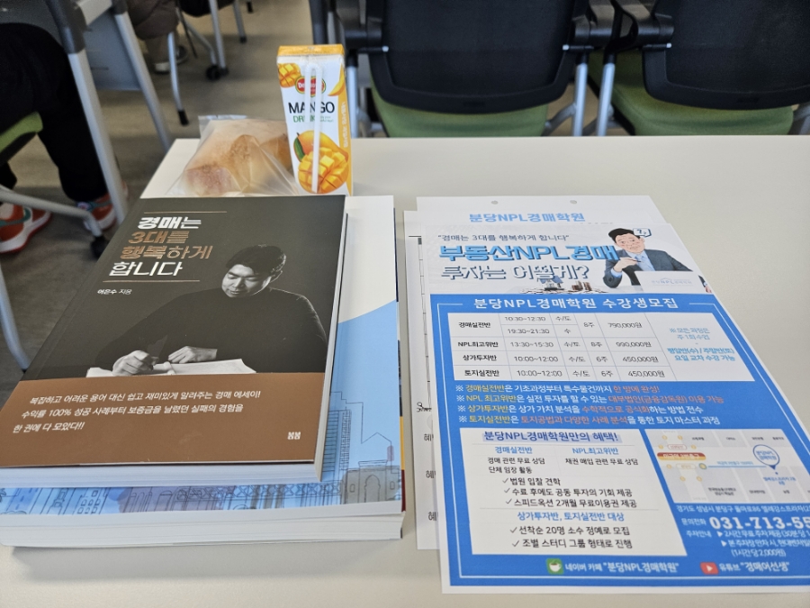 분당NPL경매학원 원데이특강 후기