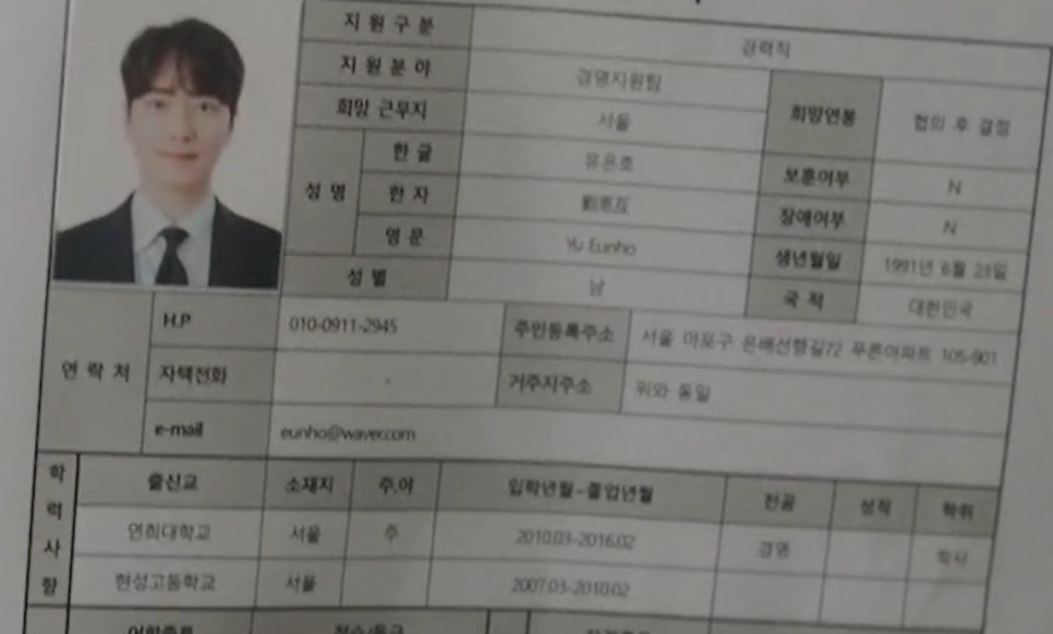 강지윤 아빠가 구한 사람은? 나의 완벽한 비서 (sbs 금토 드라마)