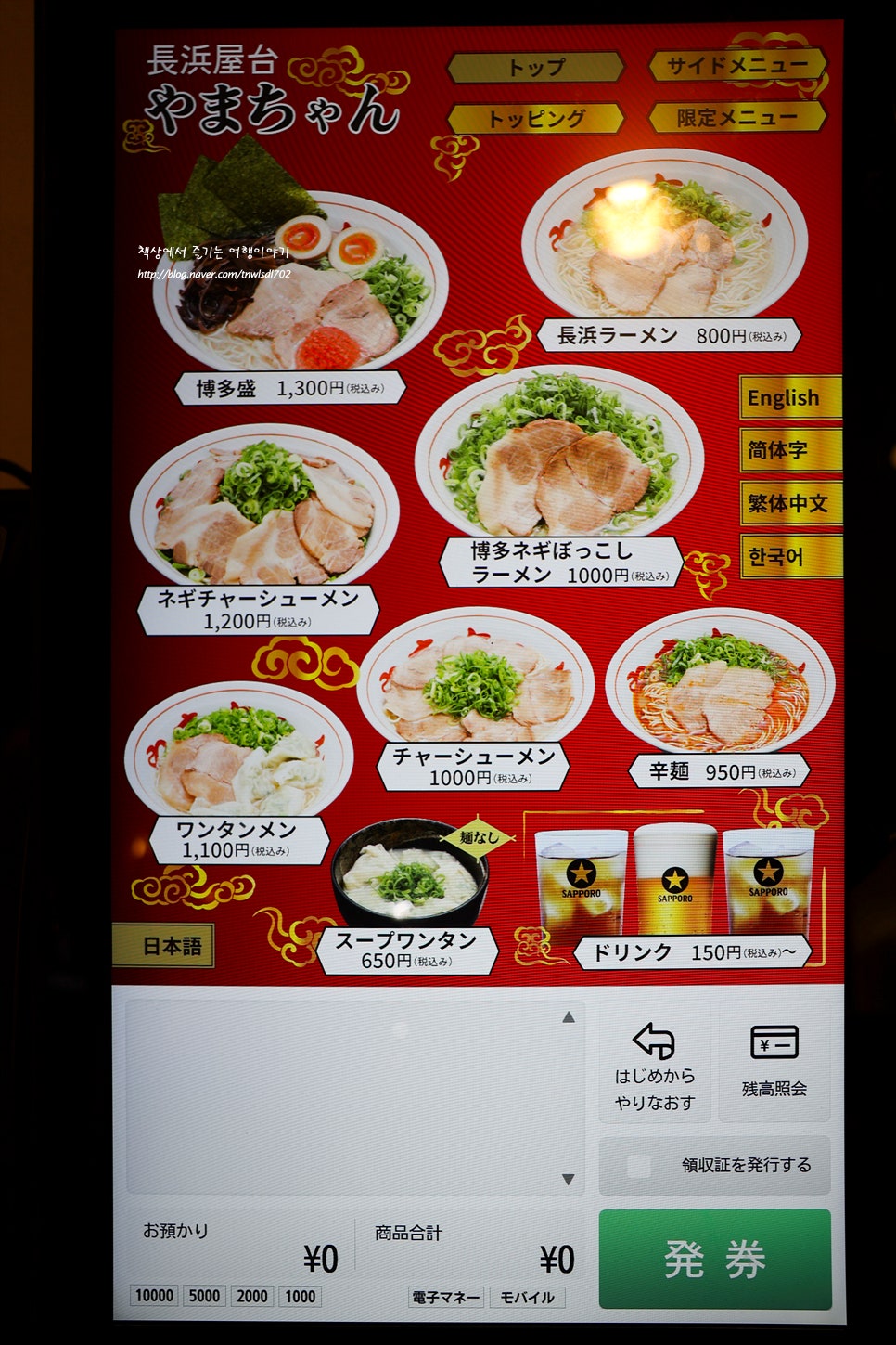 도쿄 긴자 라멘 현지인 맛집 도쿄타워 야경