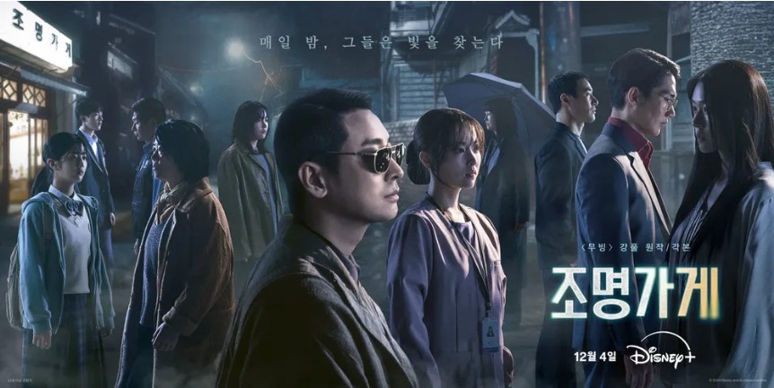 조명가게 줄거리 그리고 원작과의 차이점 등을 알아봤어요