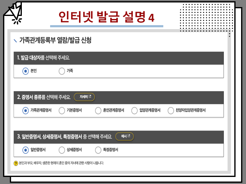 모바일 가족관계증명서 발급 방법, 핸드폰 인터넷 2가지 설명
