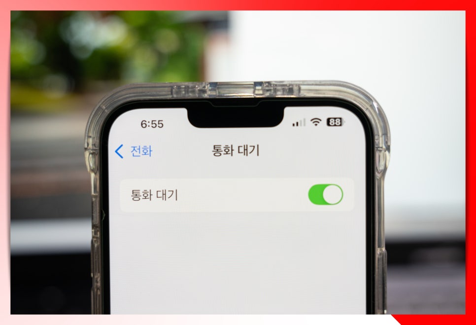 아이폰 통화대기 무료 설정 방법 통화중대기 skt lg u+ kt