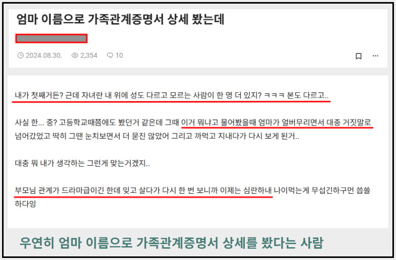 엄마 가족관계증명서를 봤는데 모르는 사람이 있다는 사연
