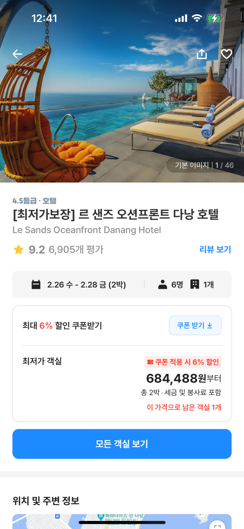 다낭 호텔 위치 추천 4성급 르샌즈호텔 다낭 6인 숙소 예약