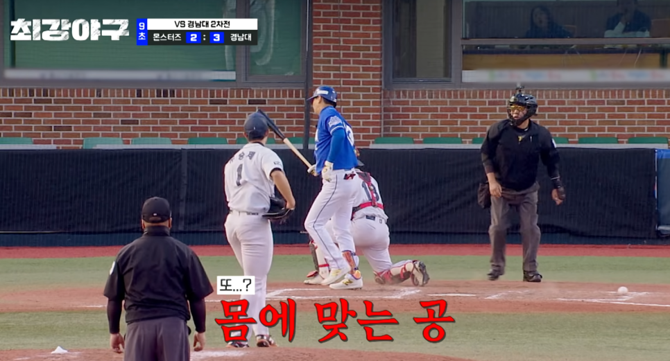 최강야구 실책을 줄이고 기본에 충실하면 이긴다!