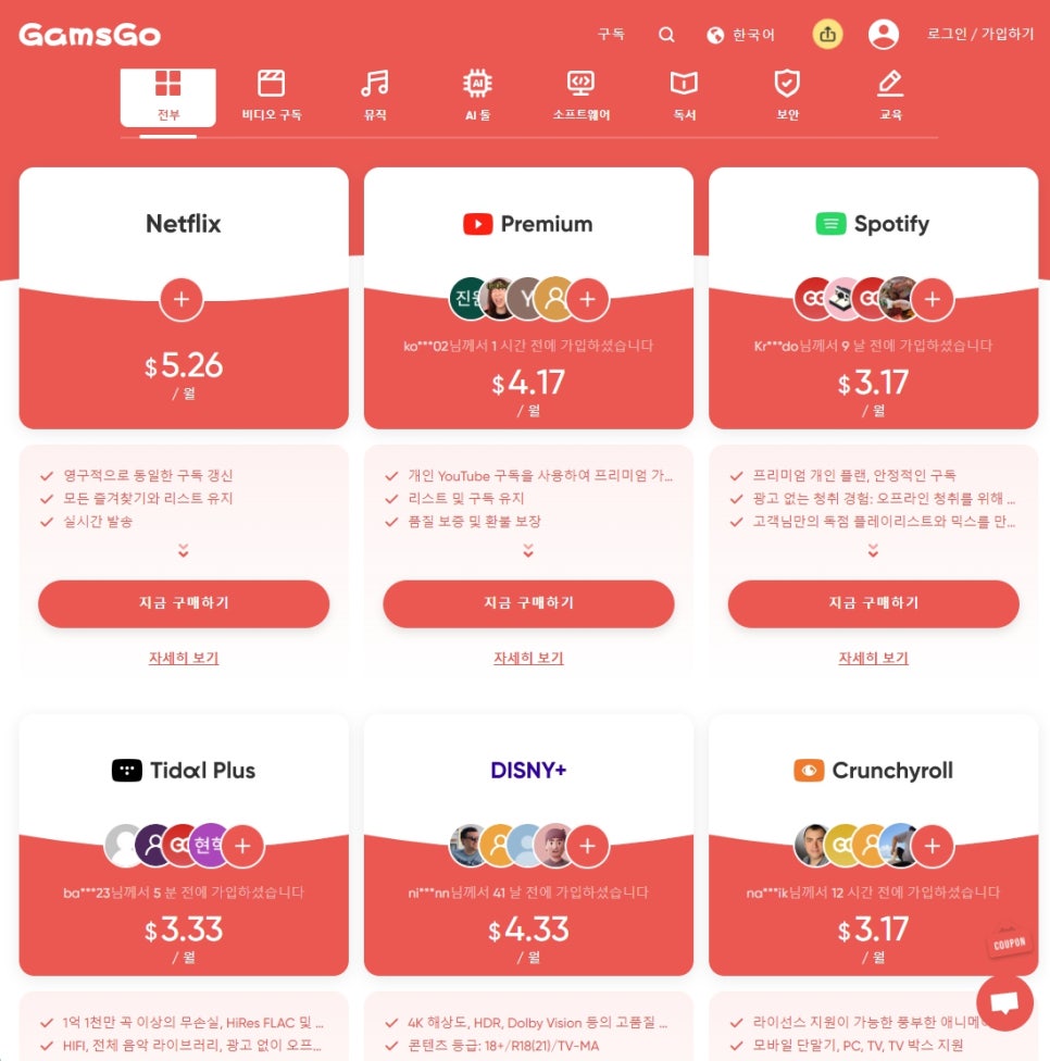 디즈니플러스 해지 환불, 성인인증 월 5천원 방법