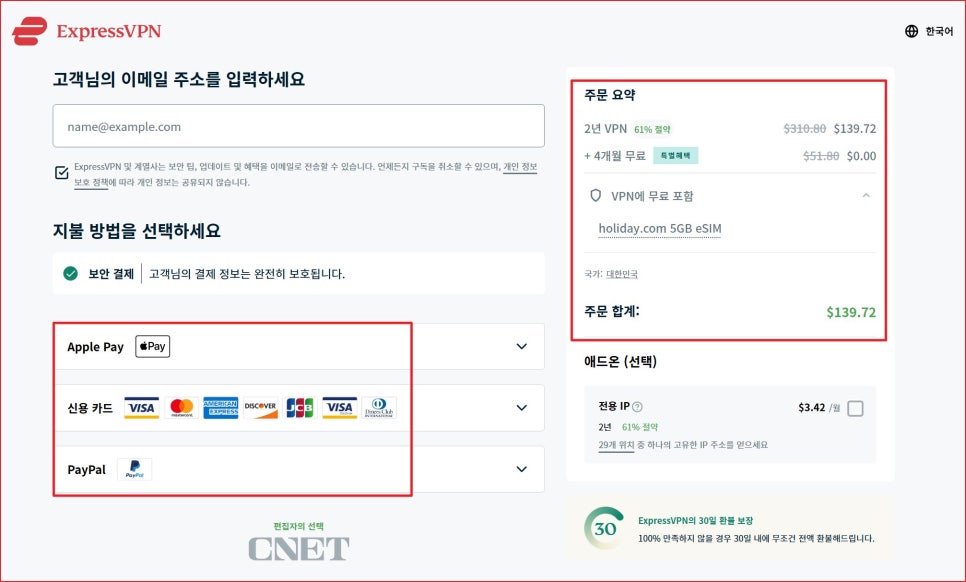 중국 vpn 추천 Express vpn으로 안전하게 2025 (무료 eSIM 제공)