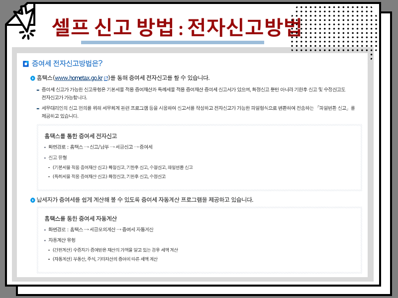자녀 부모 등 증여세 면제한도 및 세율, 셀프 신고 방법