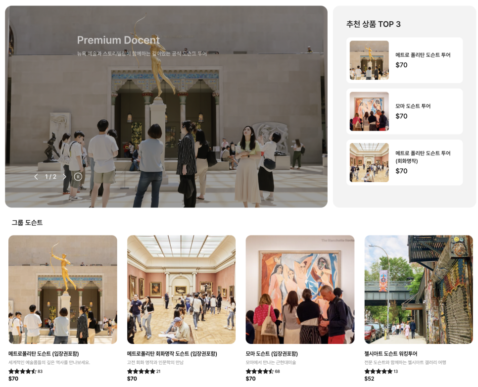 뉴욕 미술관 3대 박물관 도슨트 투어 추천 메트로폴리탄 X 뉴욕모마