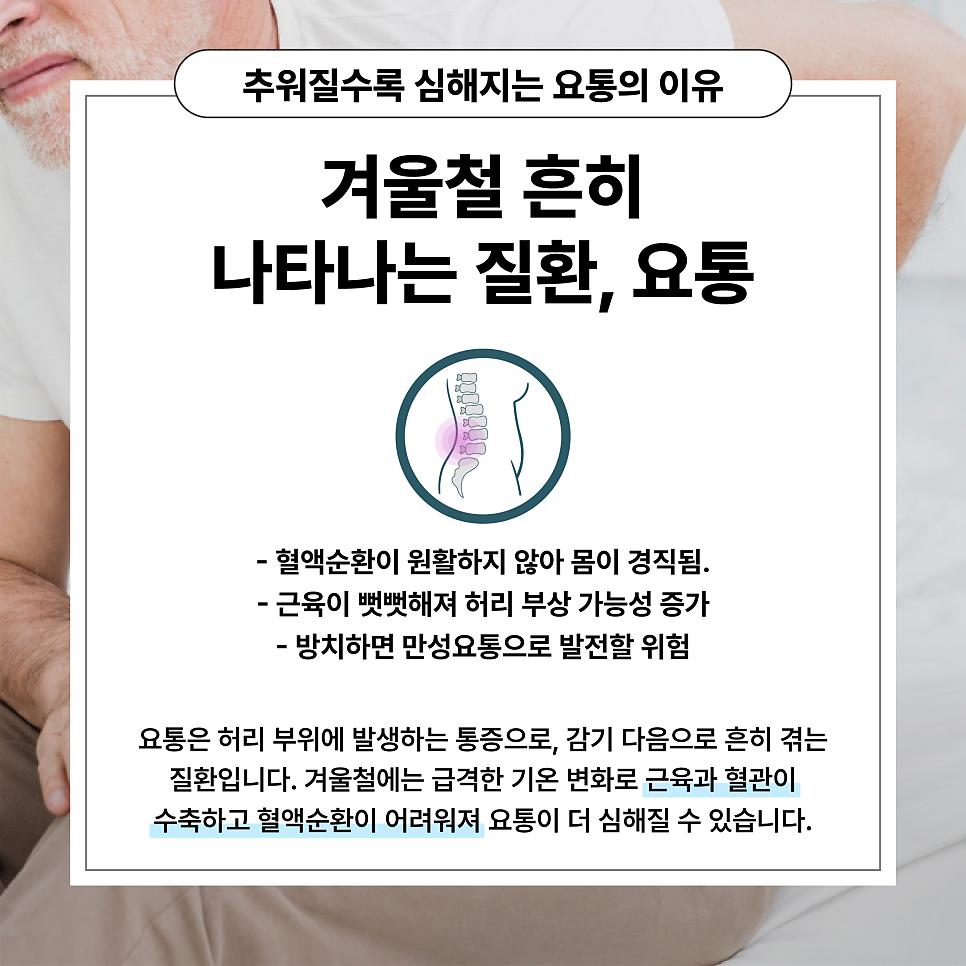 겨울철 요통 원인과 예방법