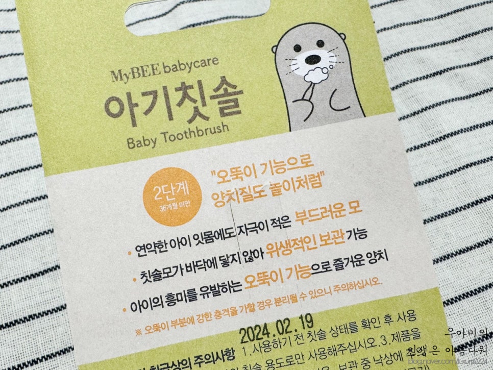 어린이집 유치원준비물, 마이비 아기 치약 어린이칫솔 세트!