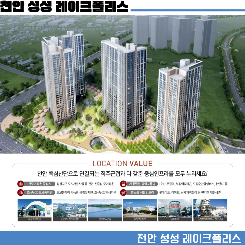 천안 성성 레이크폴리스 모델하우스 분양정보