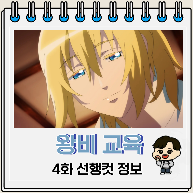 왕비 교육에서 도망치고 싶은 나 4화 보는 곳