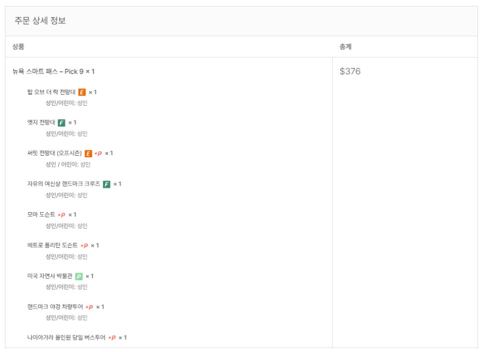 뉴욕 여행 코스 픽패스 비용 절약 미드타운 중심 뉴욕 가볼만한곳