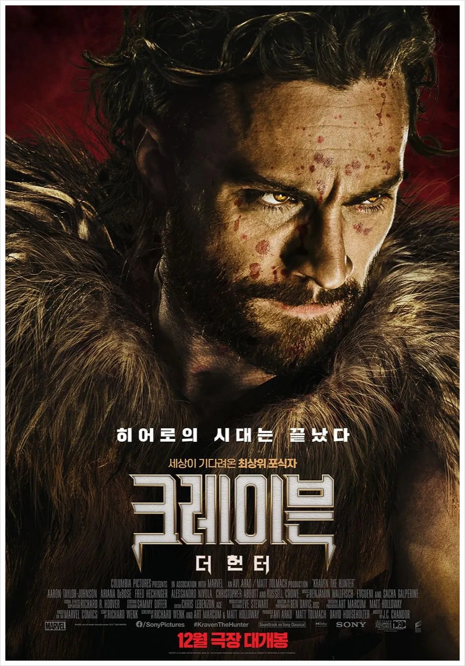 소니 마블 영화 크레이븐 더 헌터 국내 개봉 취소 정보 스파이더 유니버스 폐지