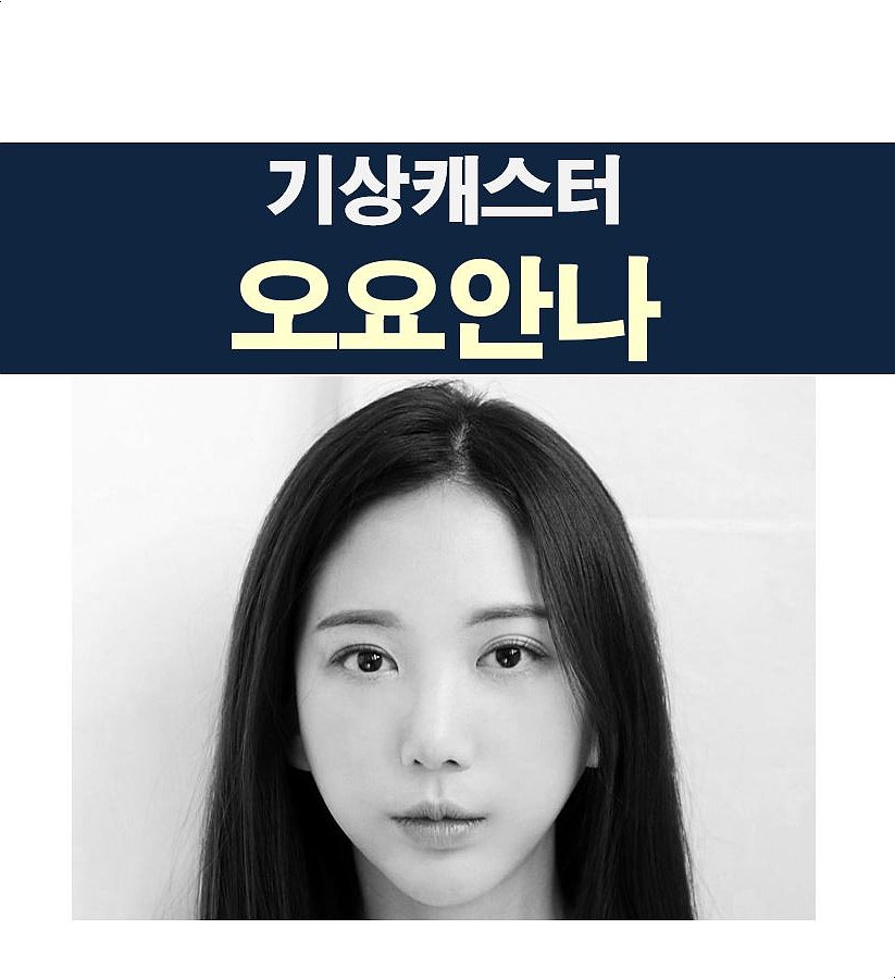 MBC 기상캐스터 오요안나, 직장 내 괴롭힘, 가해자 두 명과 MBC