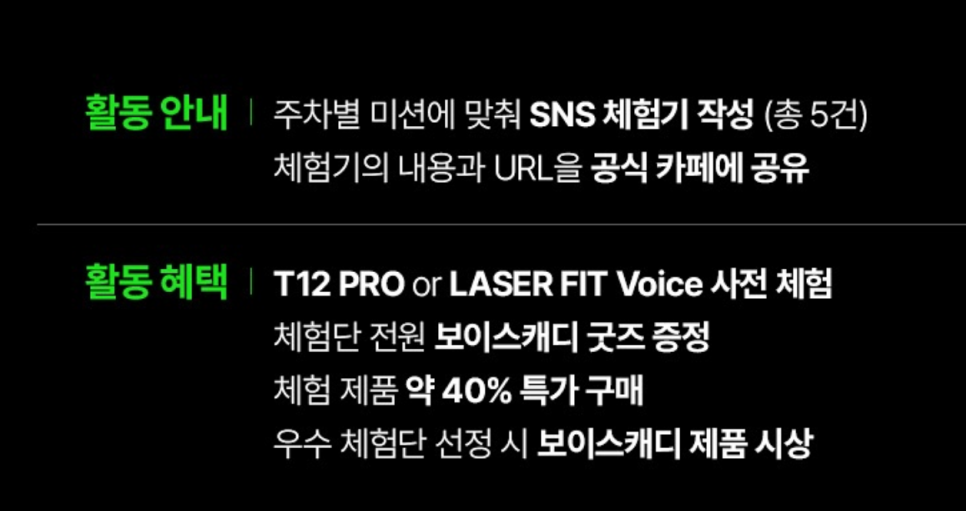 골프 거리측정기 보이스캐디 체험단 모집: T12 PRO & 레이저핏 보이스