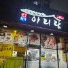 화곡동 보쌈 맛집 만배 아리랑 방문 후기-내돈내산