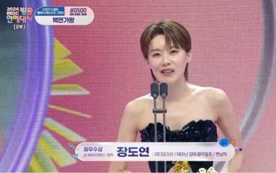 장도연·박나래, ‘2024 MBC 방송연예대상’ 최우수상! 절친의 눈물과 웃음