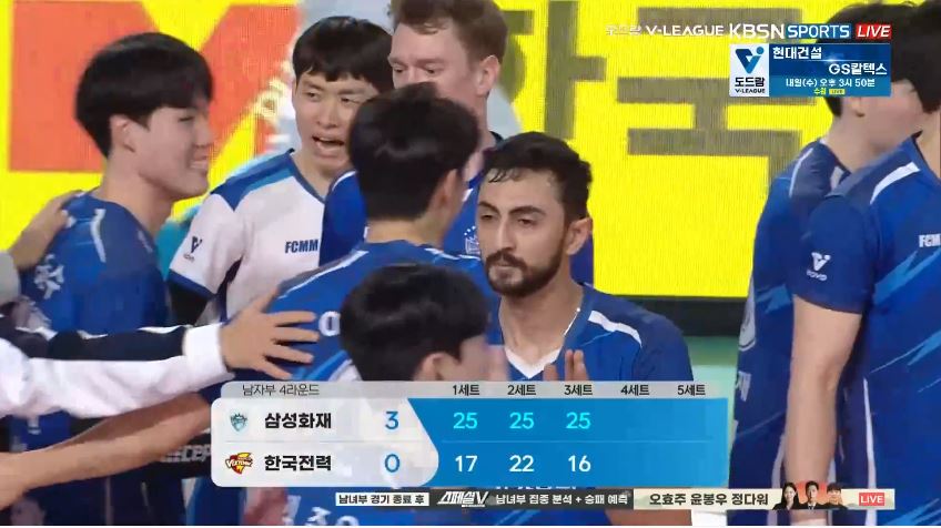 2025.1.28 v리그 경기 결과