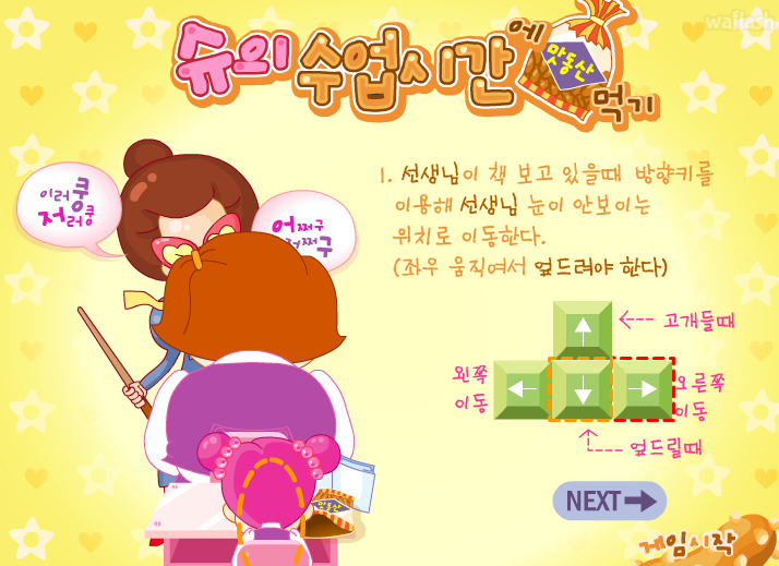 슈게임 하기 수업시간에 맛동산 먹기 및 쥬얼리샵 (링크 포함)