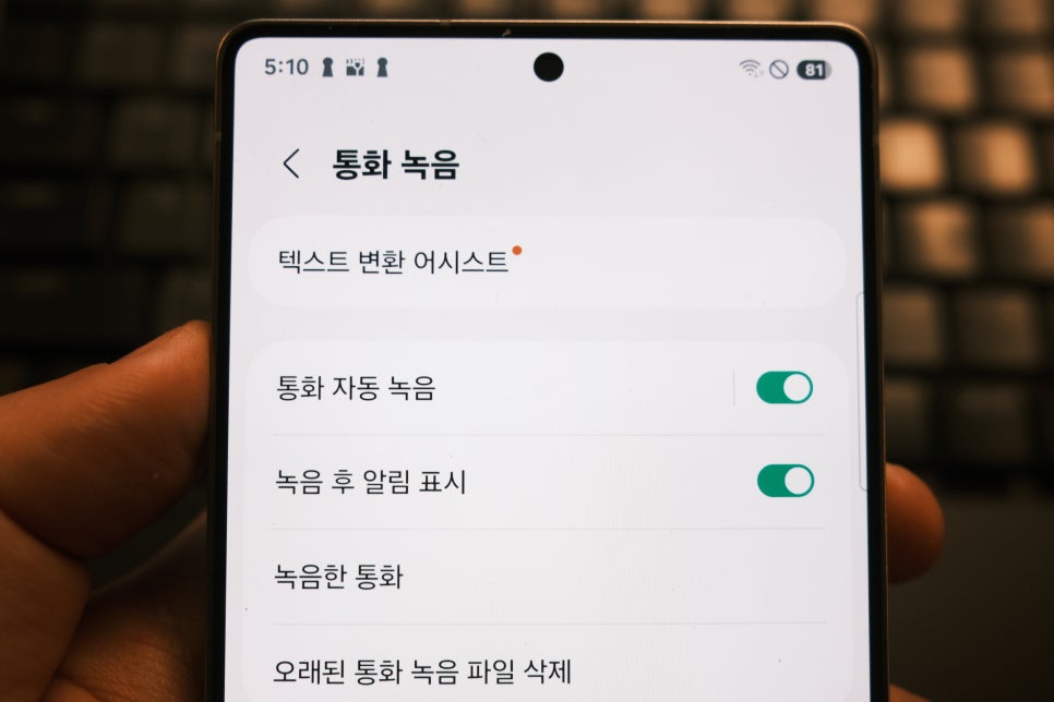 갤럭시 통화 자동 녹음 설정 및 저장 파일 확인 방법