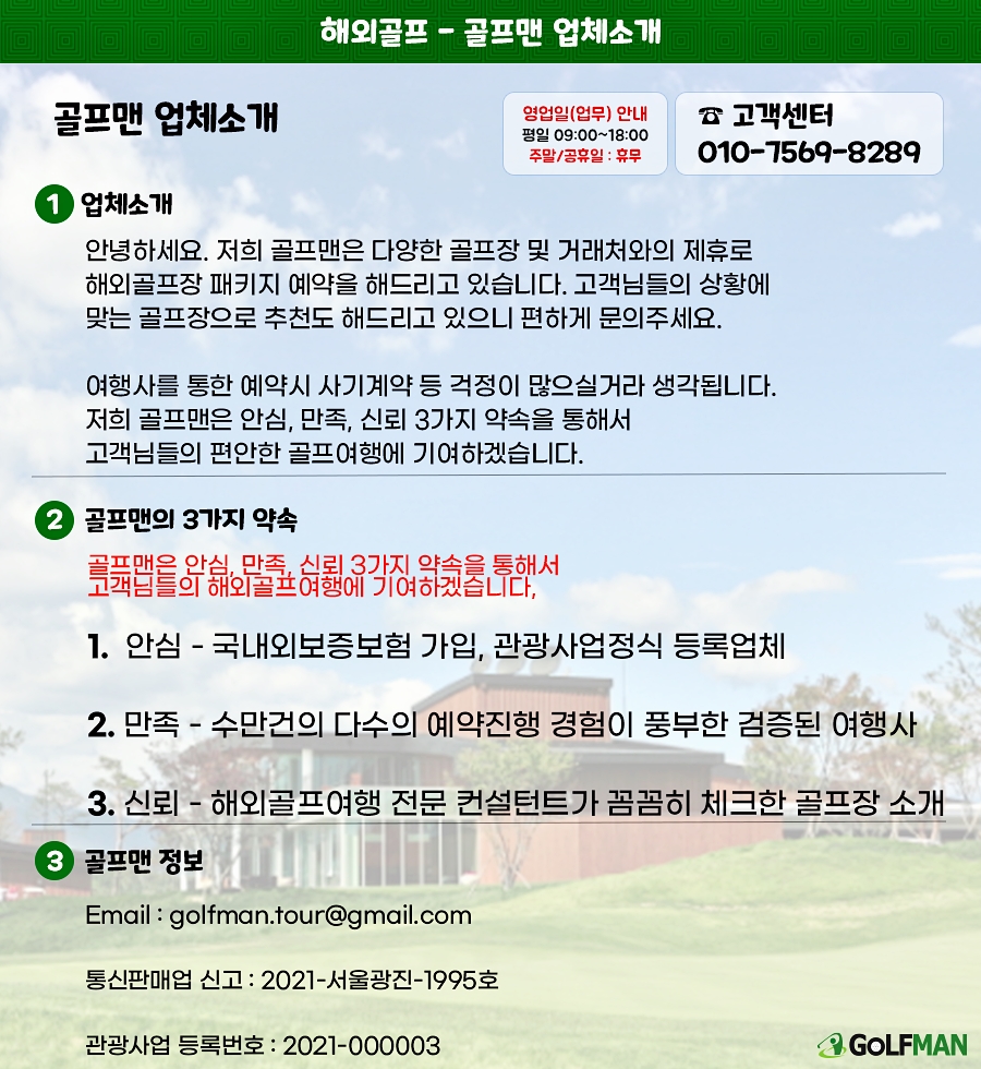 마쓰야마 골프여행 다색 골프장 패키지 즐기기