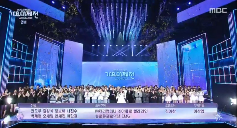2024 MBC 가요대제전 - 윤아의 마지막 MC