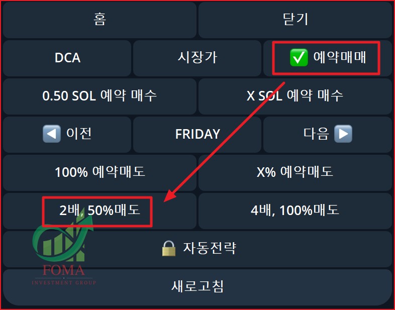 봉크봇 원금회수 방법 : 예약매매