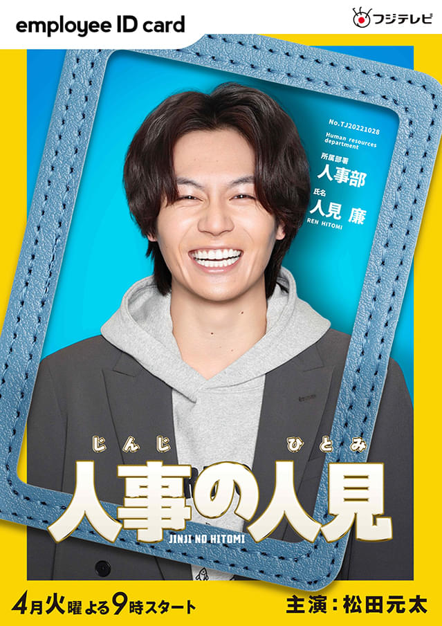 마츠다 겐타(Travis Japan), 2025년 2분기 일드 <인사의 히토미> 드라마 첫 주연 달성!