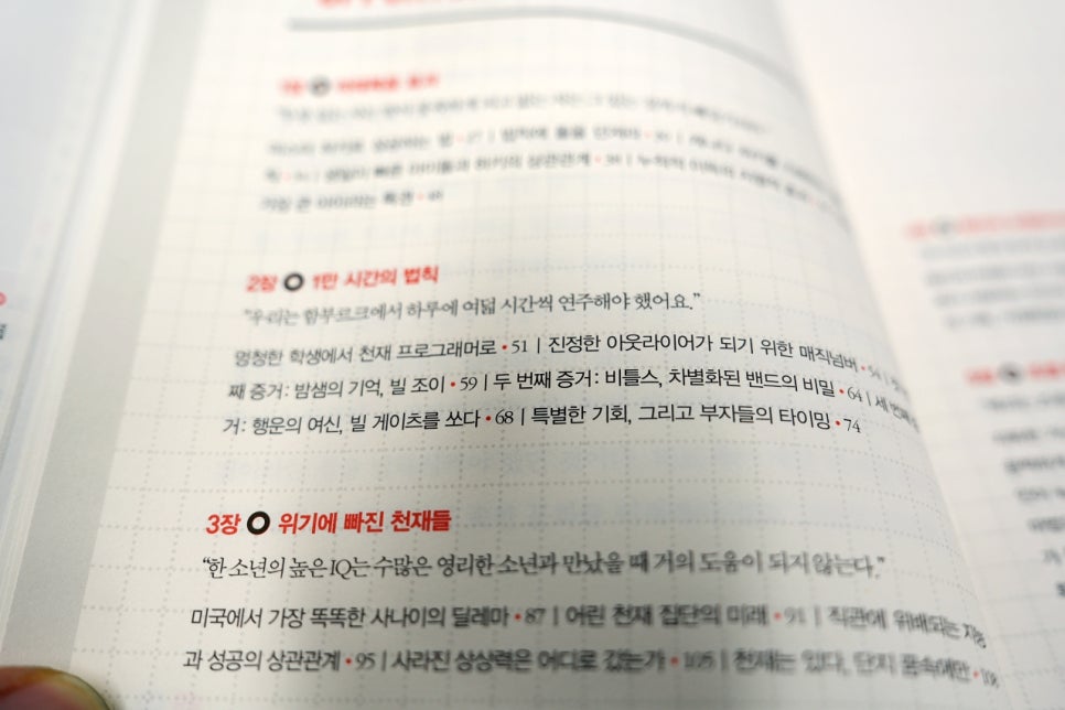 1만 시간의 법칙으로 유명한 아웃라이어 읽고 환경과 태도의 중요성을 다시금 깨닫게 된..