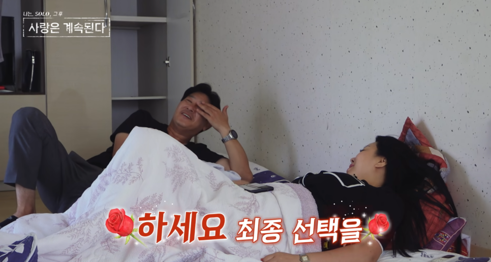 나솔사계 10기 정숙과 미스터 백김의 환장 콜라보