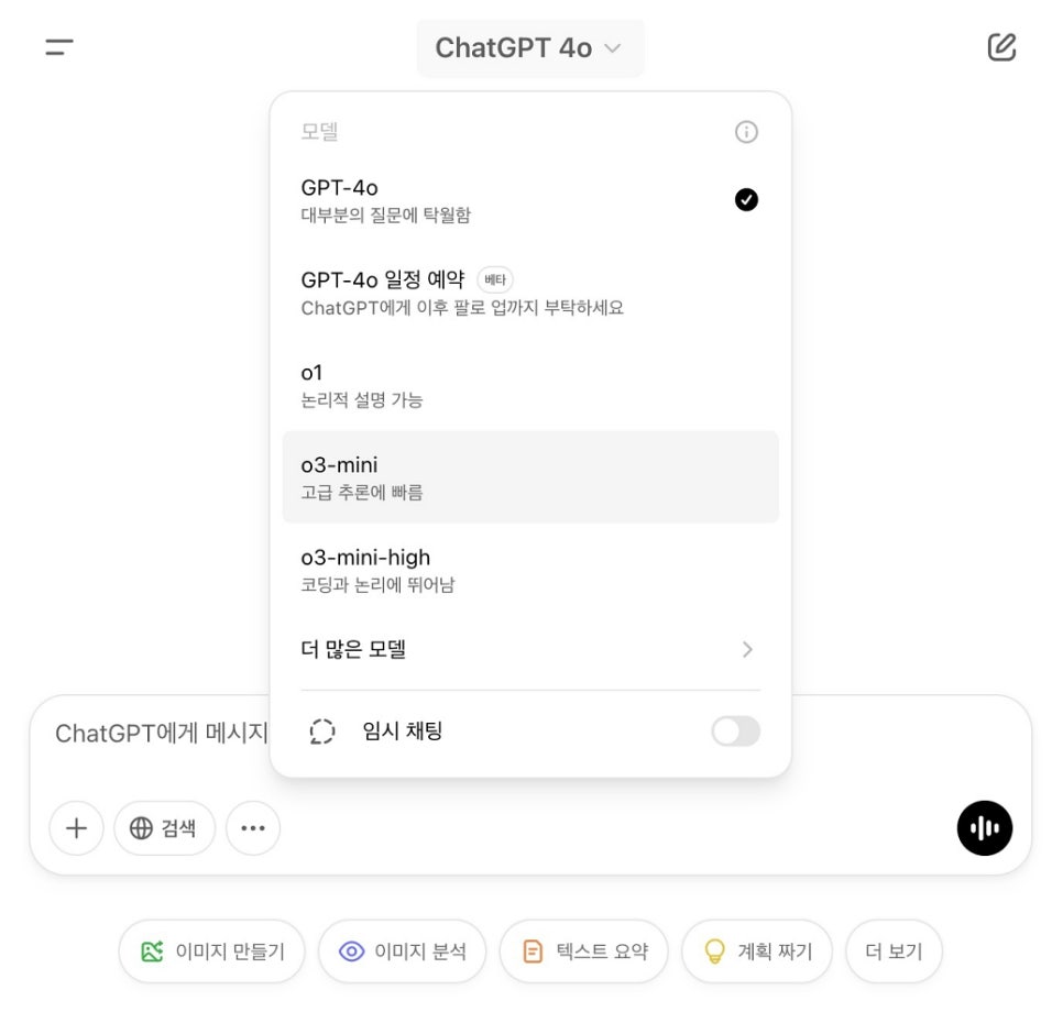 챗GPT o3 mini 기능 특징 ChatGPT 할인 구독 방법