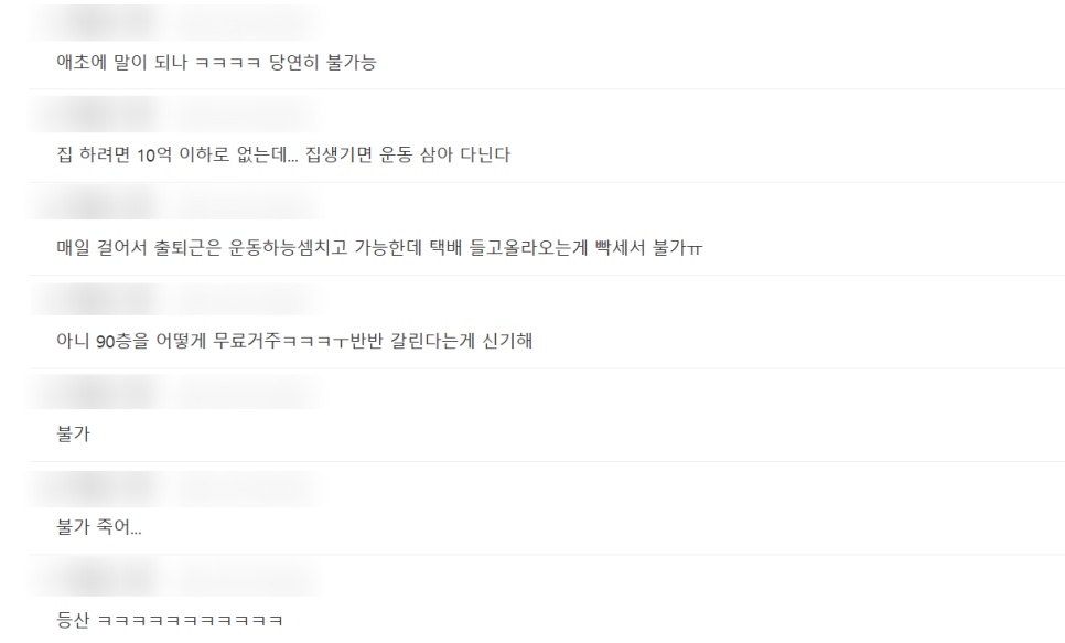 시그니엘 90층 무료거주인데 엘베가 없어도 가능한가?