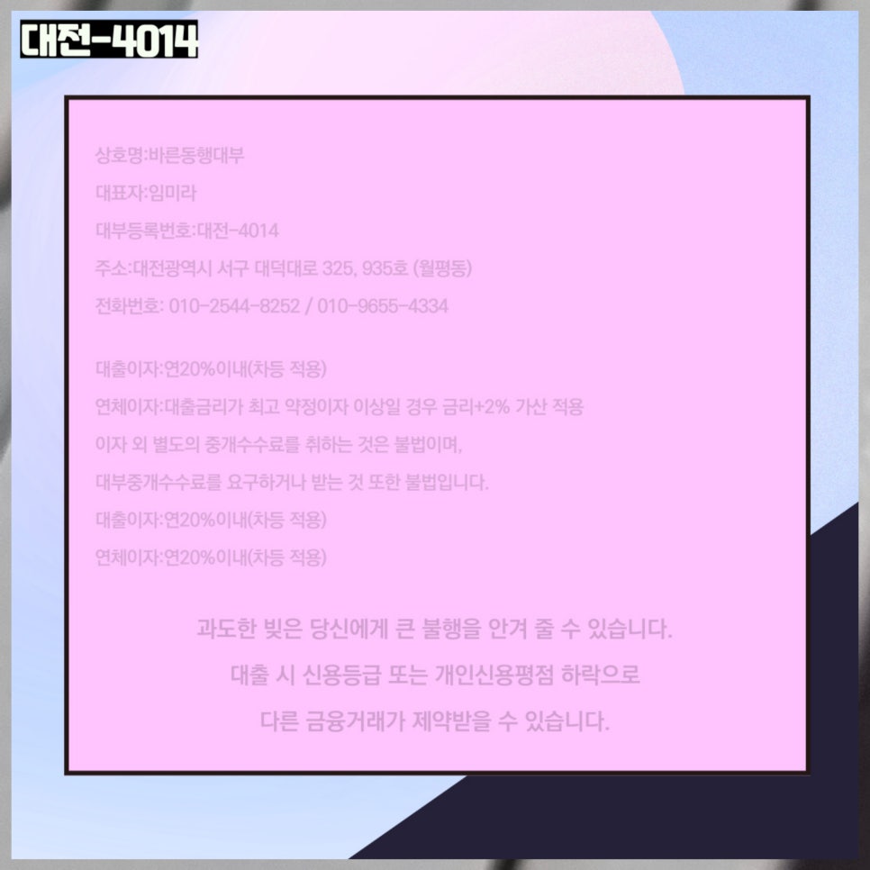 대전일수대출 사업자 주의하면