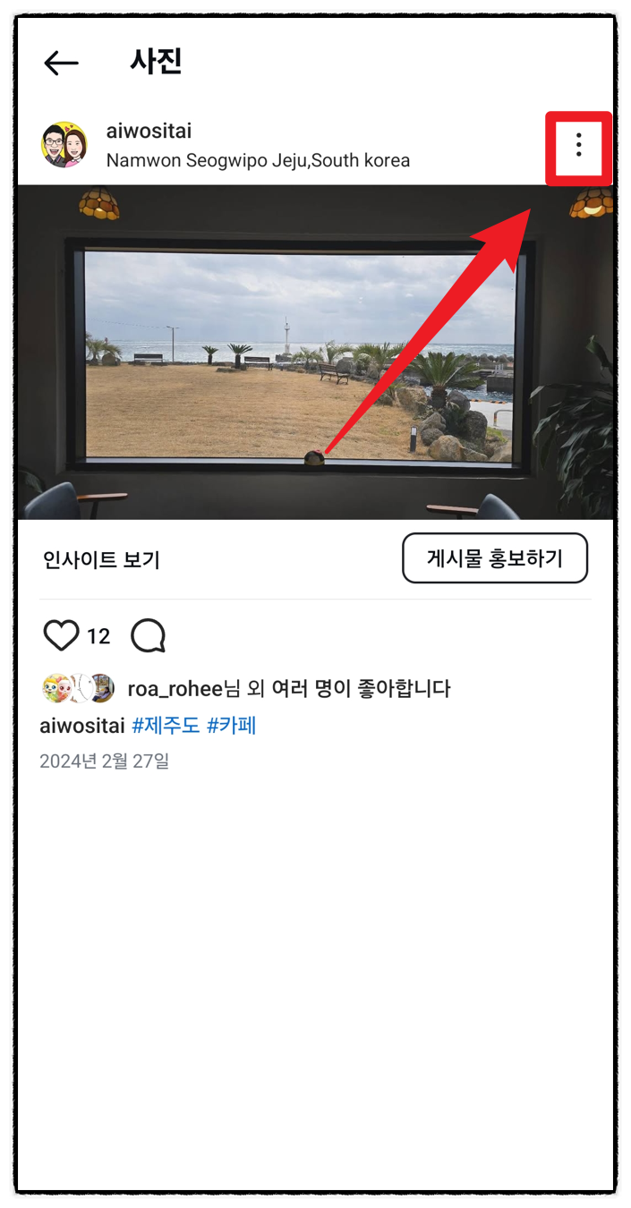 인스타 게시물 숨기기 방법