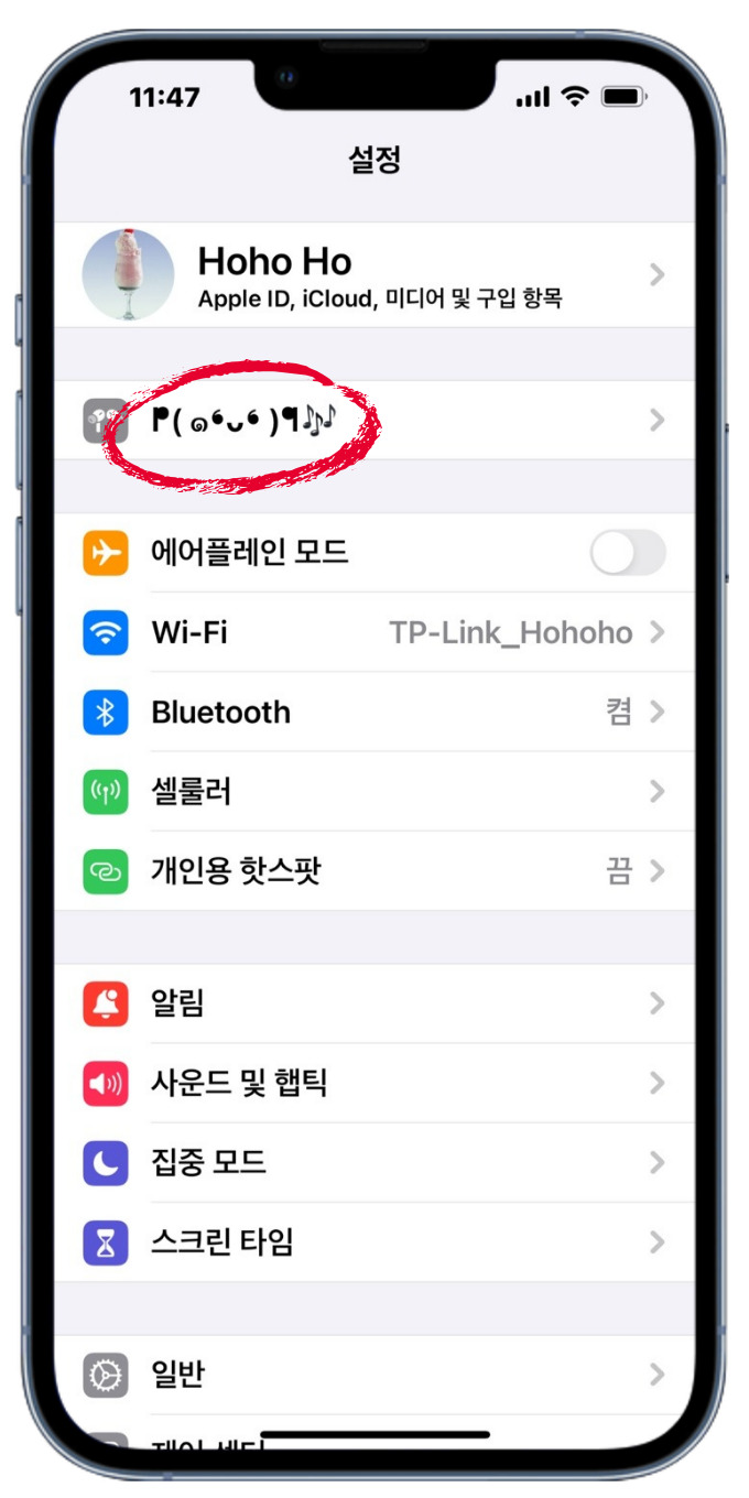 에어팟 이름 추천, 에어팟 이름 이모티콘 바꾸기 방법