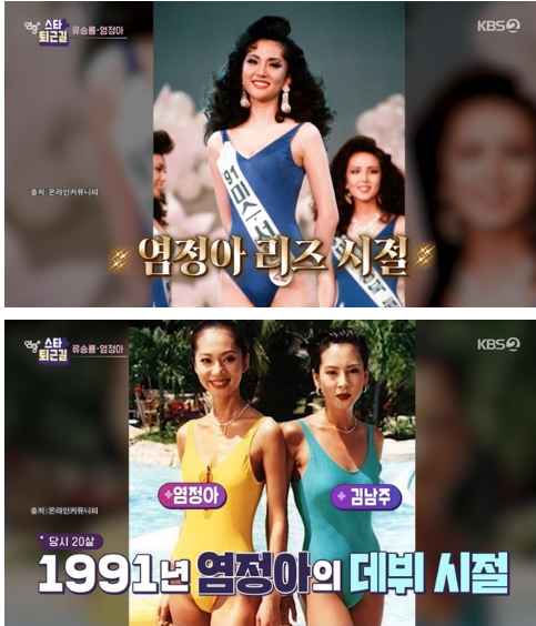 172cm 미스코리아 선, 배우 염정아 리즈시절 미모 & 패션