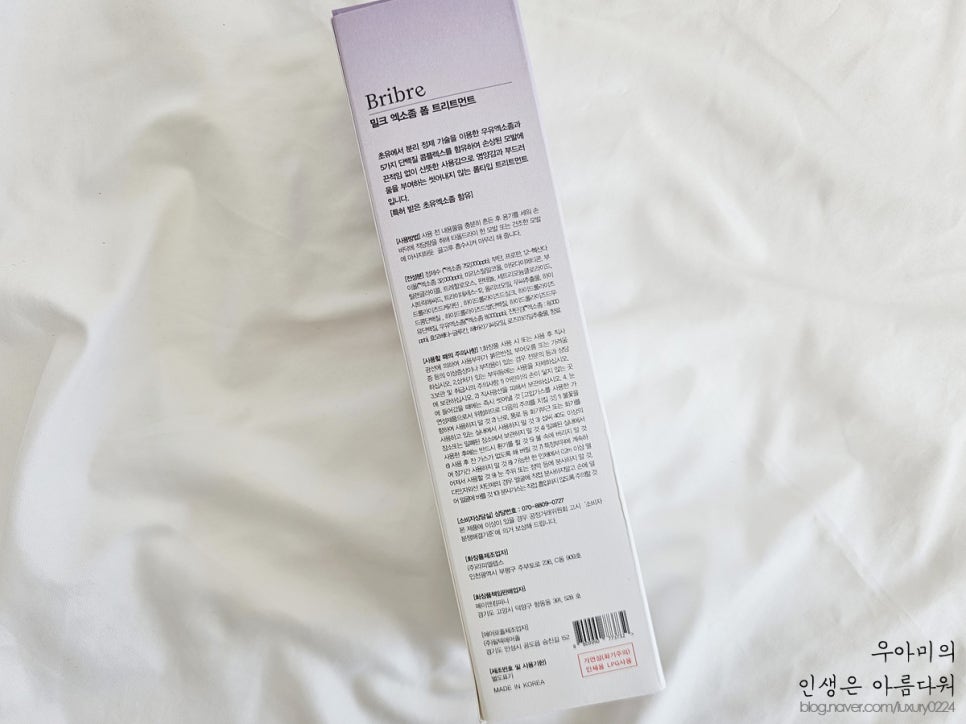 집에서도 미용실크리닉 하자! 브리브레 엑소좀 노워시트리트먼트